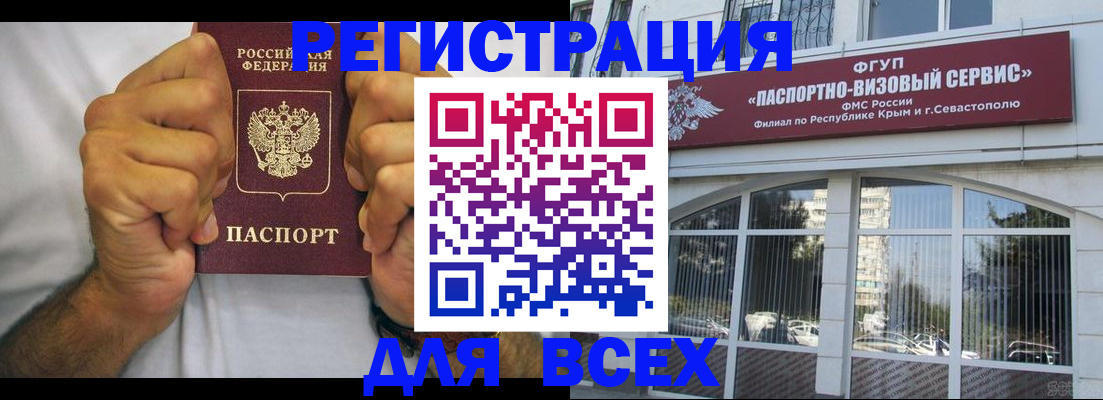 временная регистрация недорого в Ейске