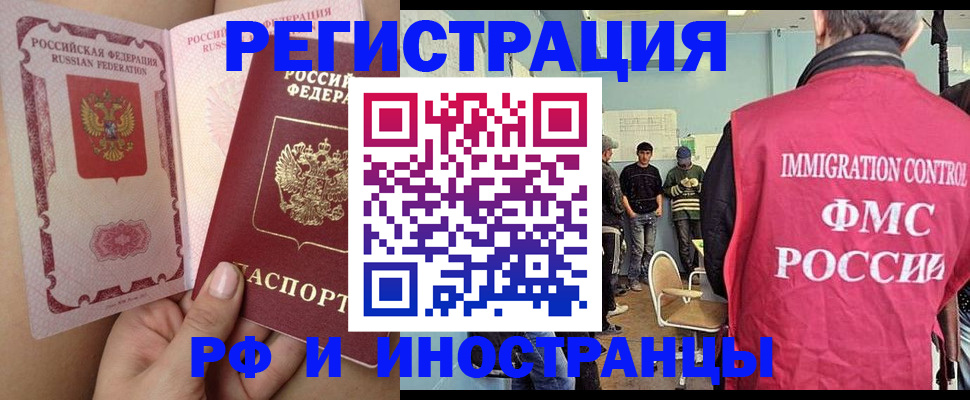 прописка для работы в Ейске