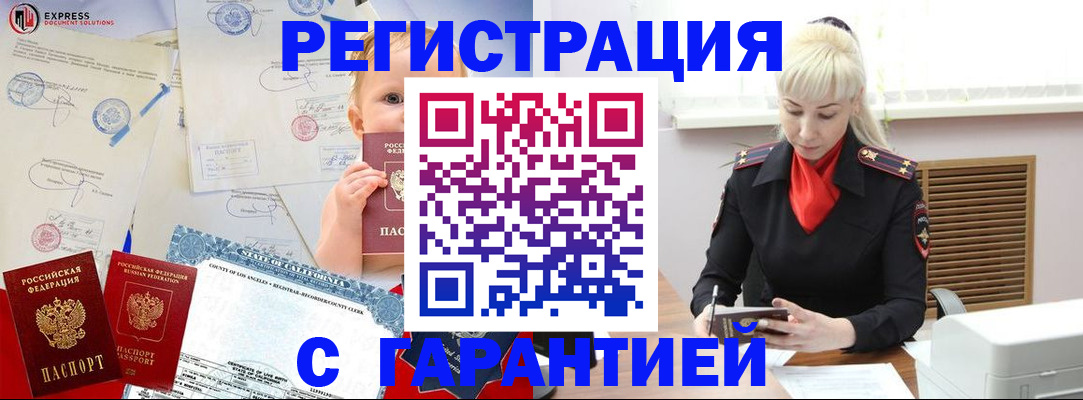 прописка иностранных граждан в Ейске