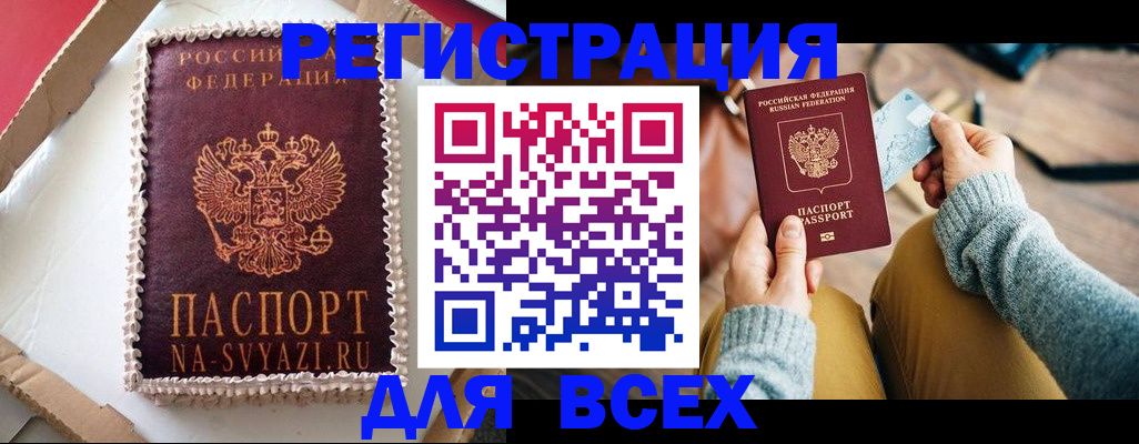 временная регистрация 2025 в Ейске