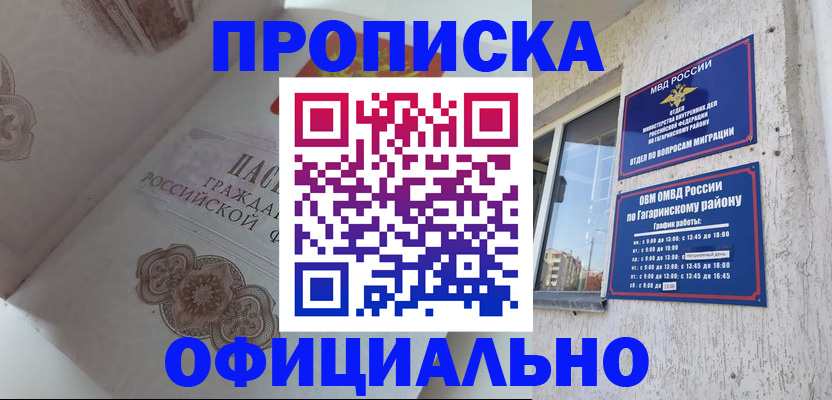 прописка гарантия в Ейске