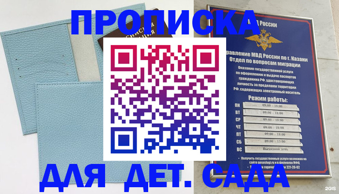 прописка ребенка в Ейске