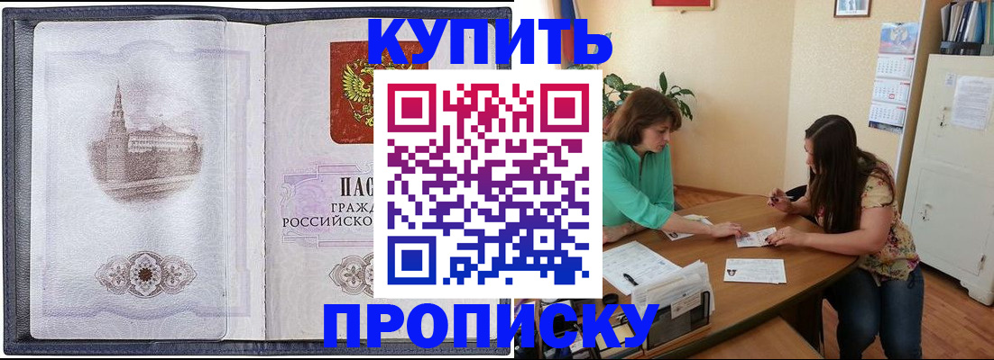 временная регистрация для школы в Ейске